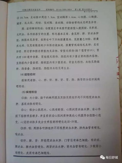 关于对李春来在舒城县医院 死亡原因法医鉴定结果