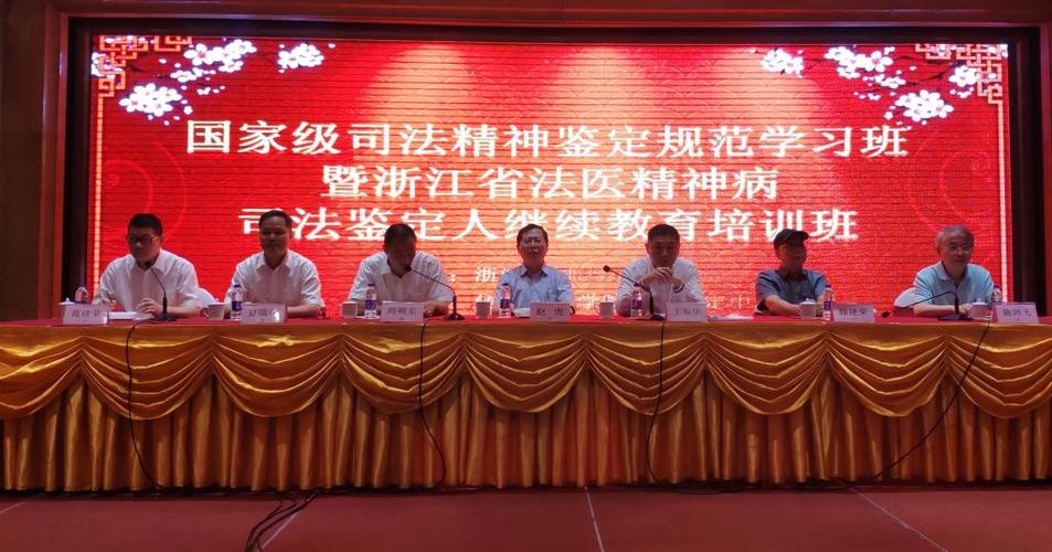 推动司法鉴定规范化建设——司法精神鉴定规范学习班暨省法医精神病司法鉴定人继续教育培训班在法医鉴定领域的重要意义