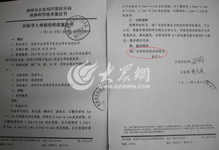 人身伤害鉴定 法医鉴定的程序、意义与注意事项